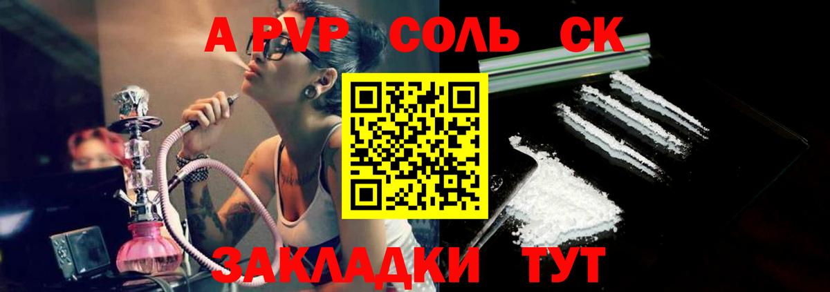Саратов  A-PVP мука  A-PVP крисы CK  закладки  Вход с VPN  A-PVP мука 