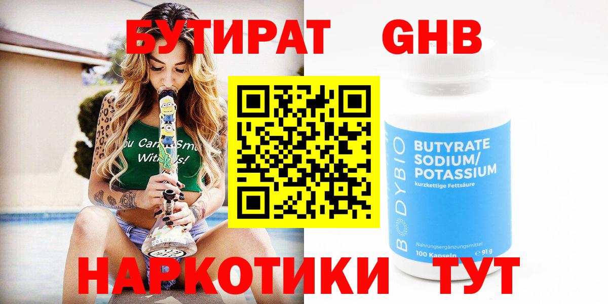 Саратов  Бутират 99%  Вход с VPN 