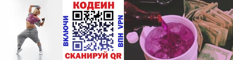 Codein Purple Drank  Саратов 