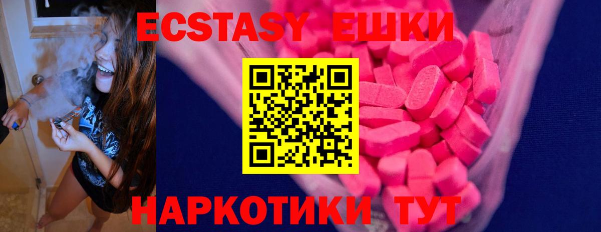 Экстази ешки Саратов