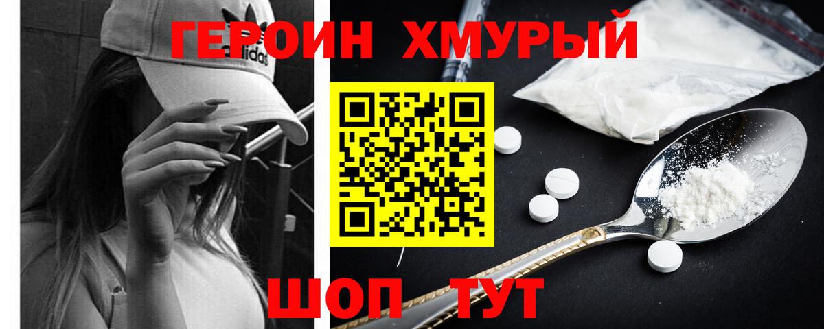 Героин гречка Саратов