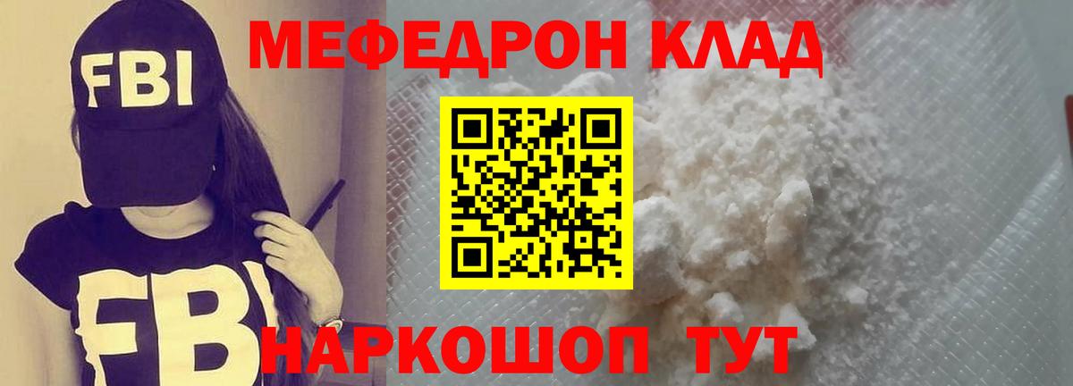 Мефедрон мука Саратов