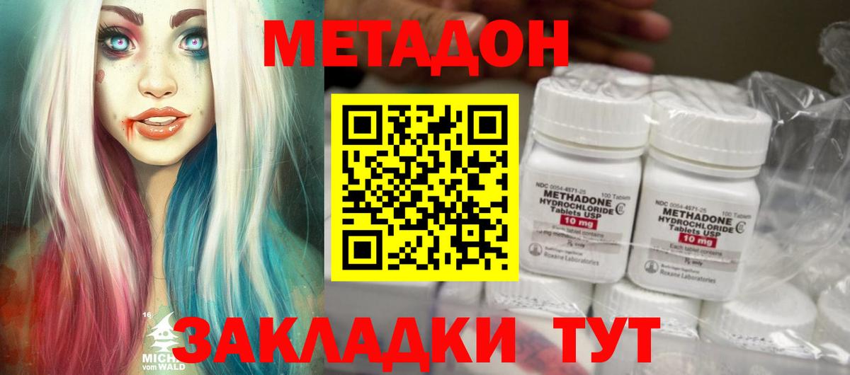 Саратов  МЕТАДОН VHQ  Метадон кристалл  Вход с VPN 